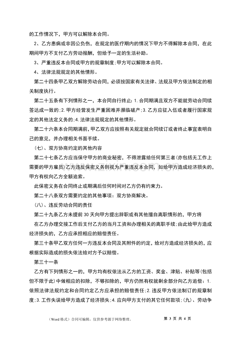 工程技术员劳动合同.docx_第3页