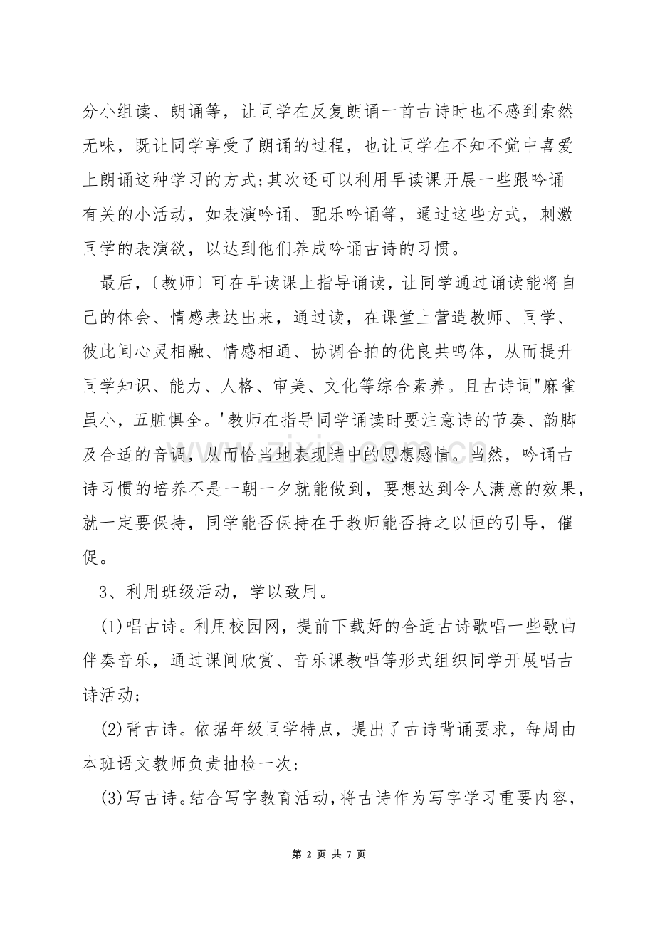 小学语文古诗词积累方法.docx_第2页