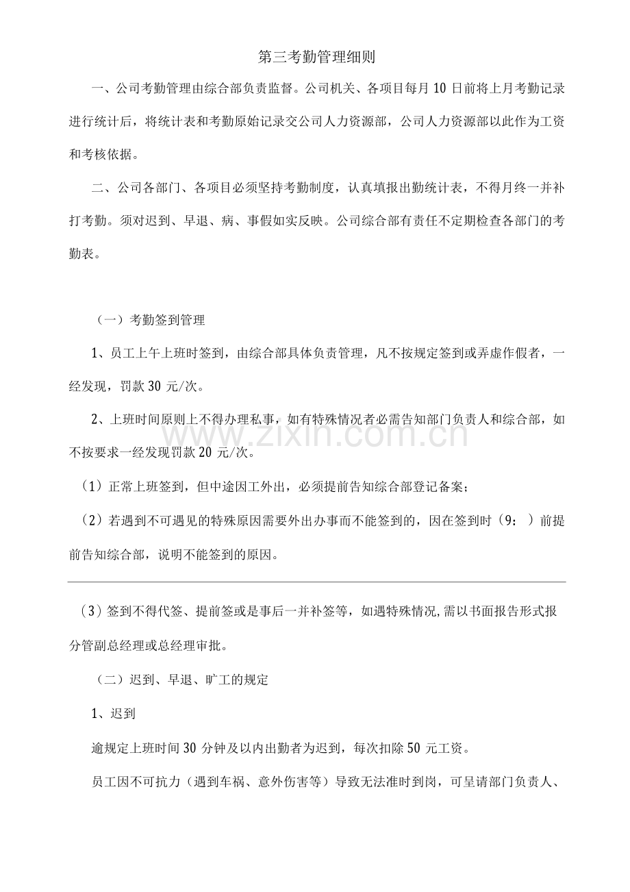 公司考勤制度2.docx_第3页