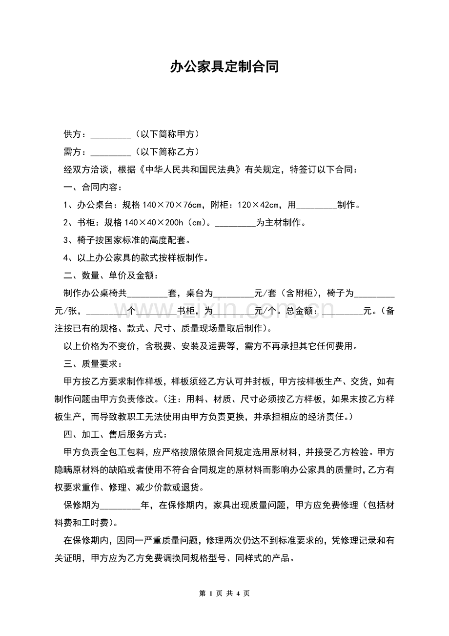 办公家具定制合同.docx_第1页