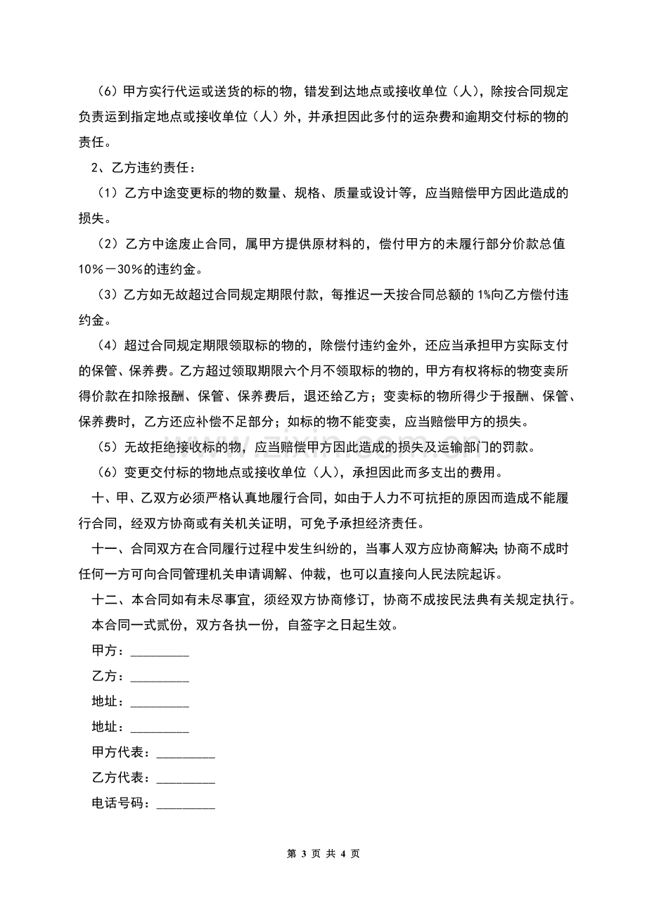 办公家具定制合同.docx_第3页