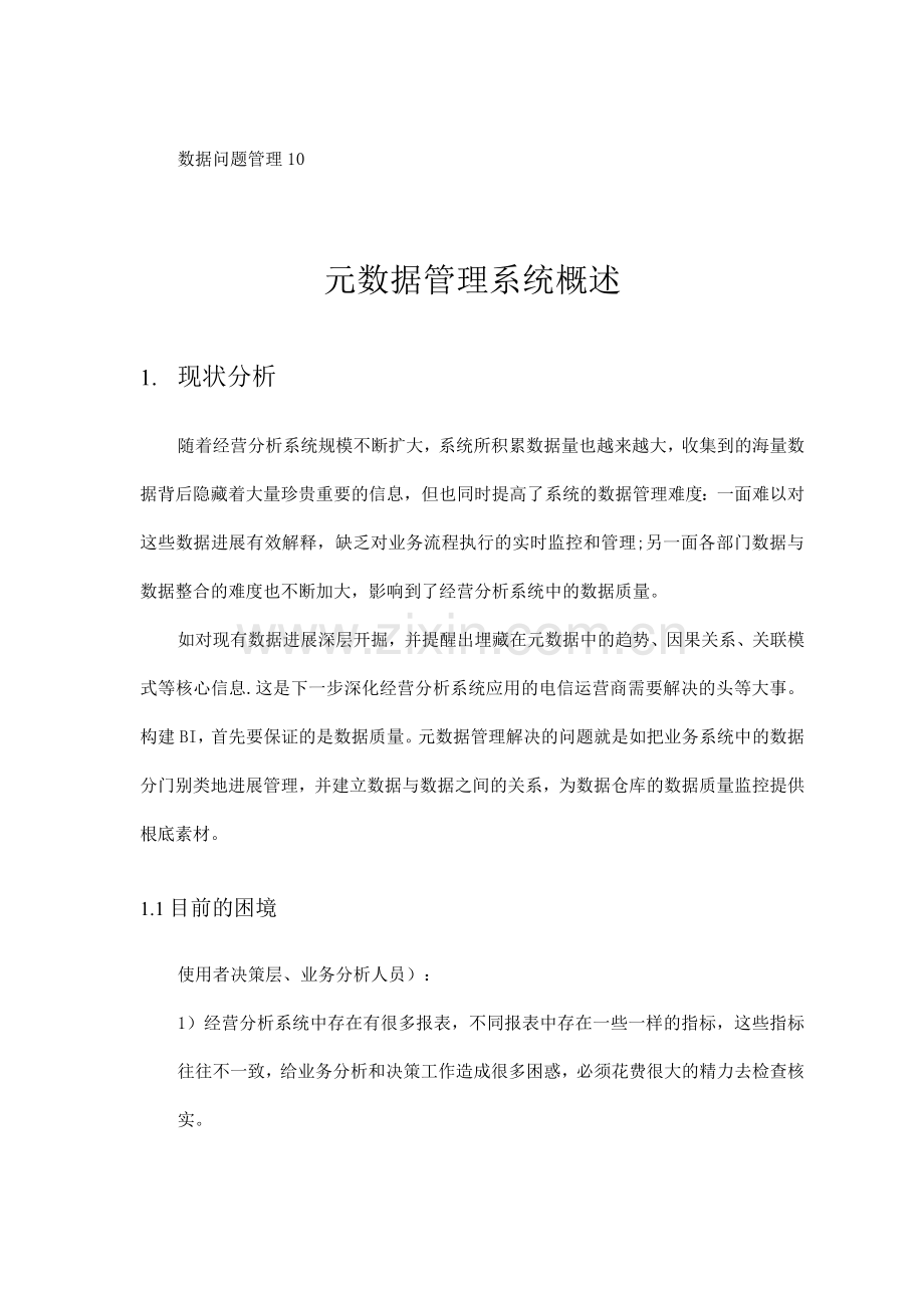 元数据管理模块方案.docx_第2页