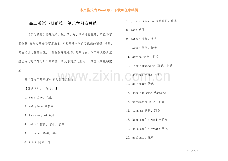 高二英语下册的第一单元知识点总结.docx_第1页