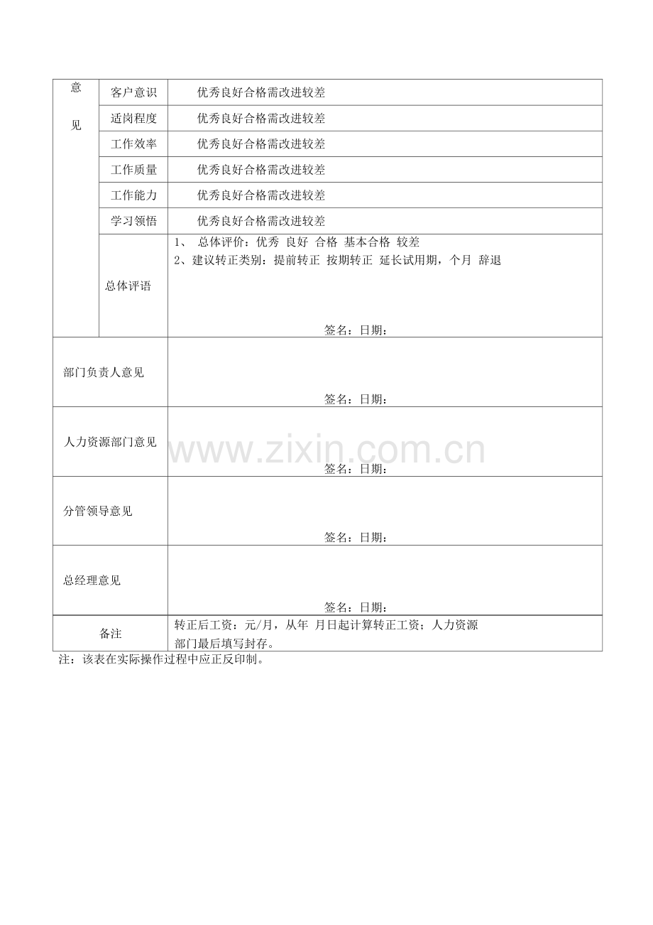 试用员工转正申请表.docx_第2页