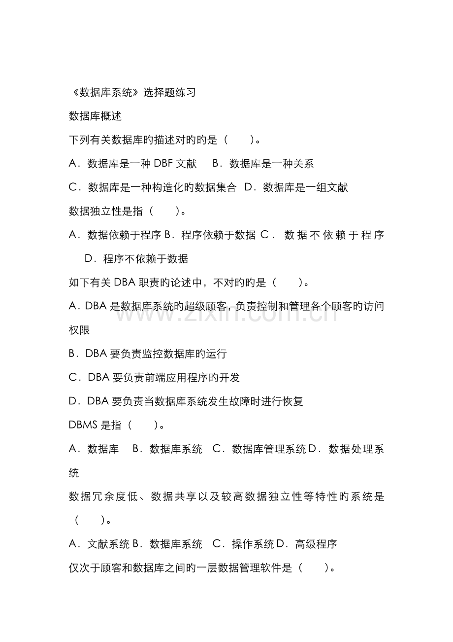 2022年专升本计算机综合数据库选择题练习含答案.docx_第1页