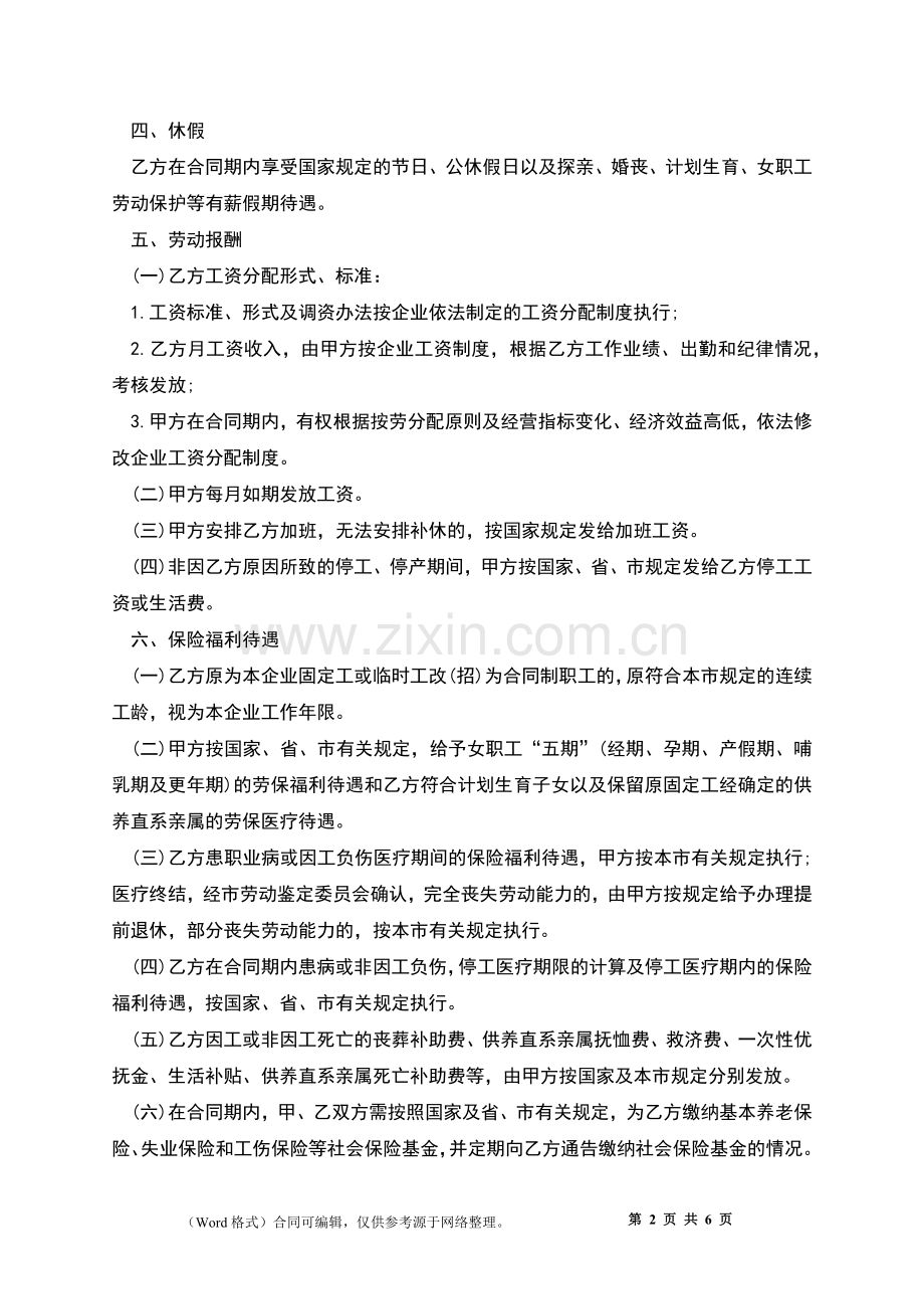 制造加工企业劳动合同.docx_第2页