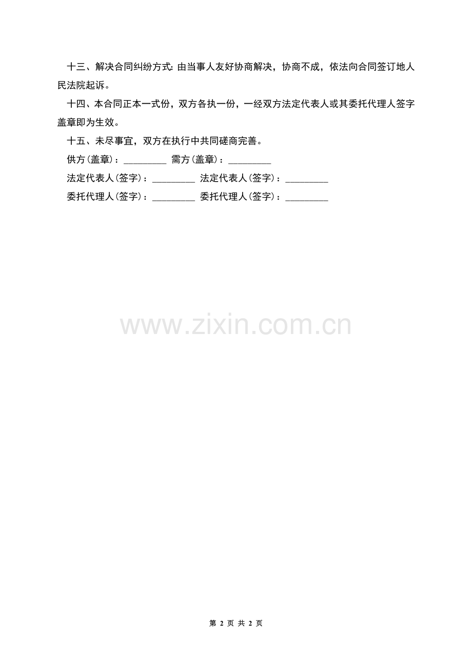 水泥采购买卖合同书.docx_第2页