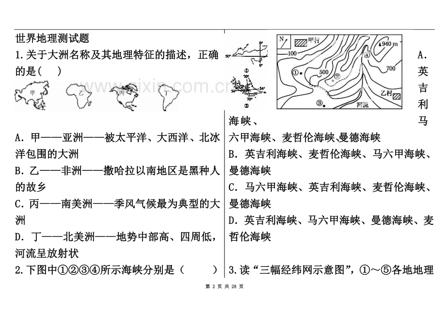 世界地理测试题(附参考答案).doc_第2页