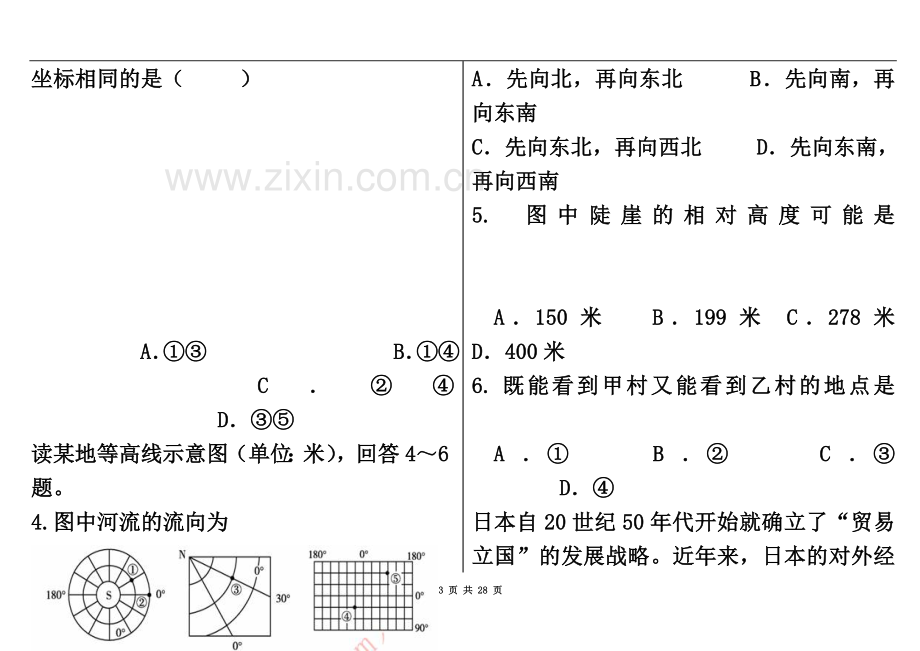 世界地理测试题(附参考答案).doc_第3页