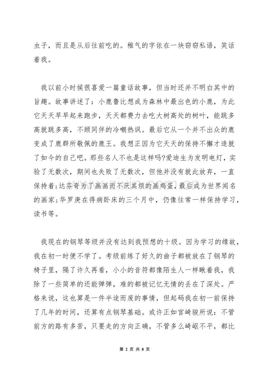 关于坚持不懈的演讲稿800字.docx_第2页