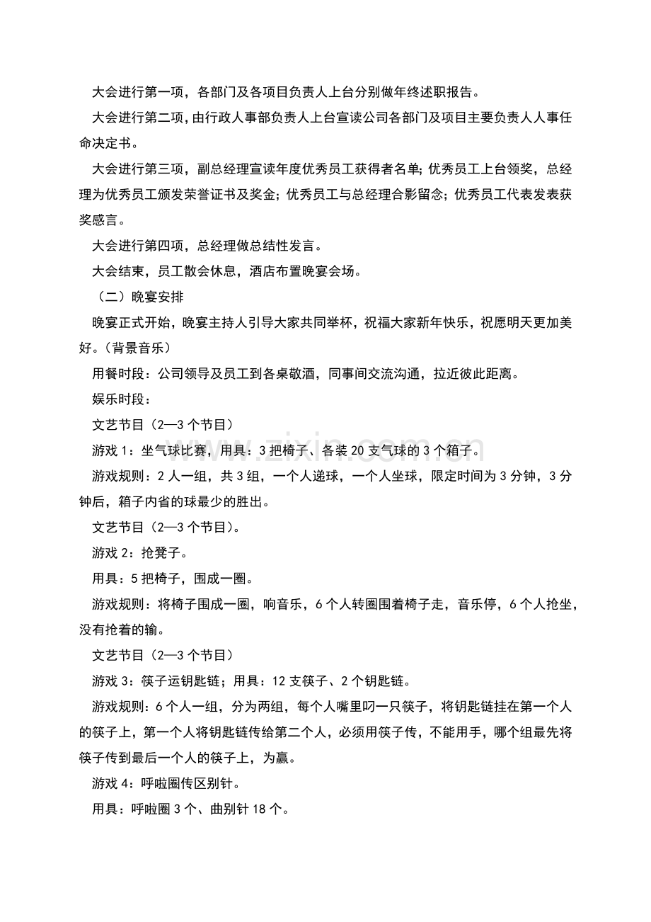 新春公司年会文艺汇演活动策划方案五篇.docx_第3页