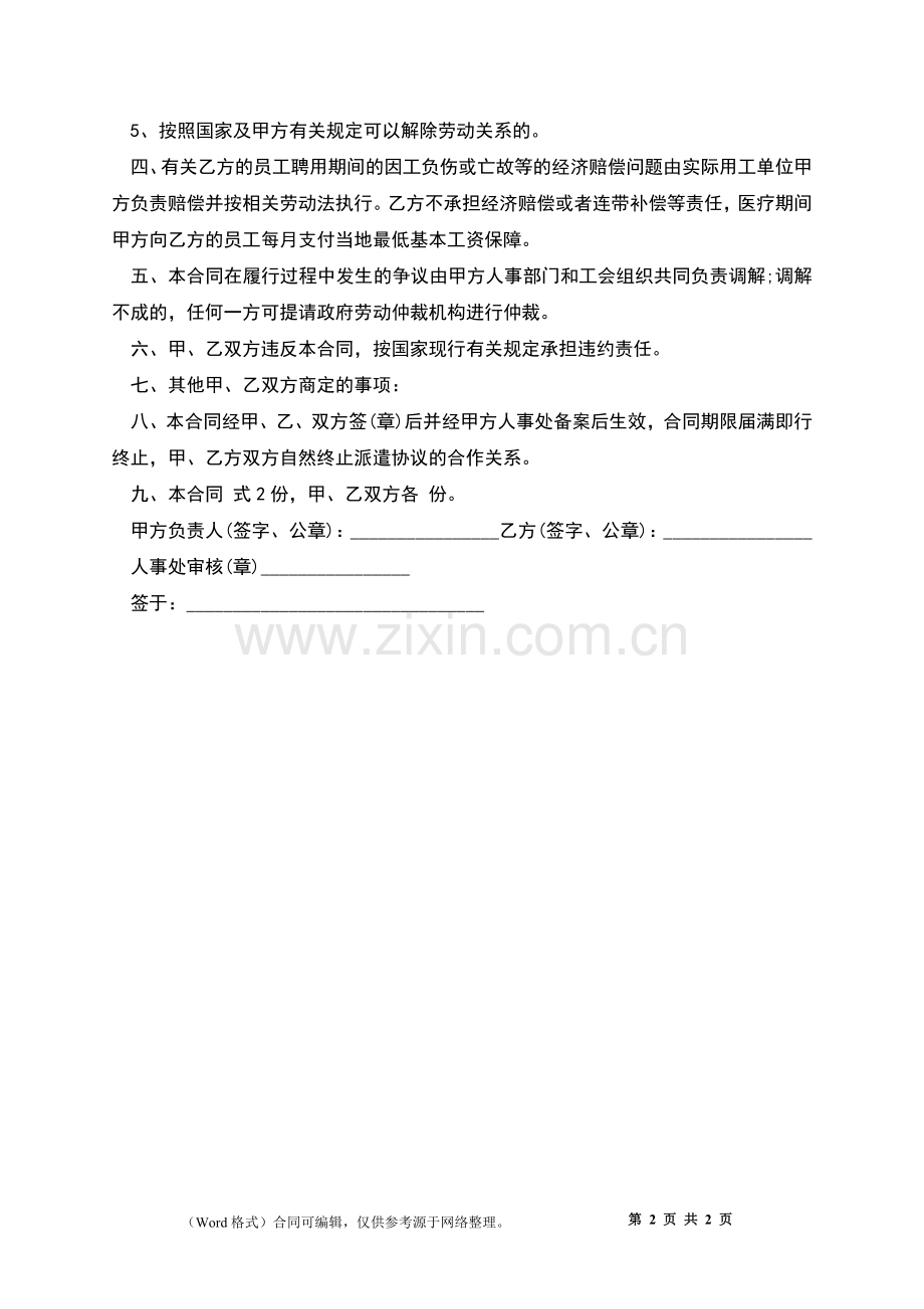 聘用临时工协议.docx_第2页