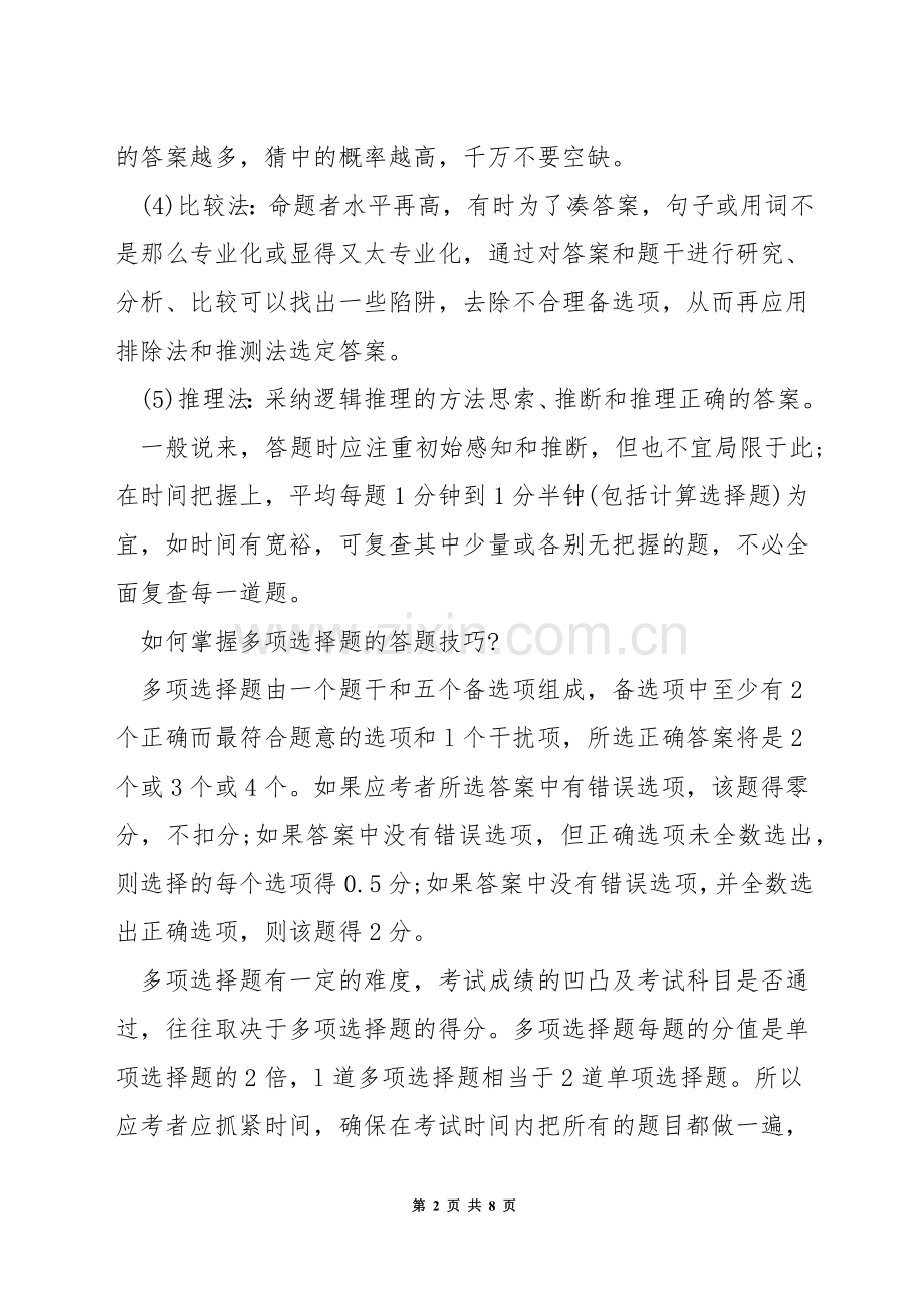 二级建造师复习指南.docx_第2页