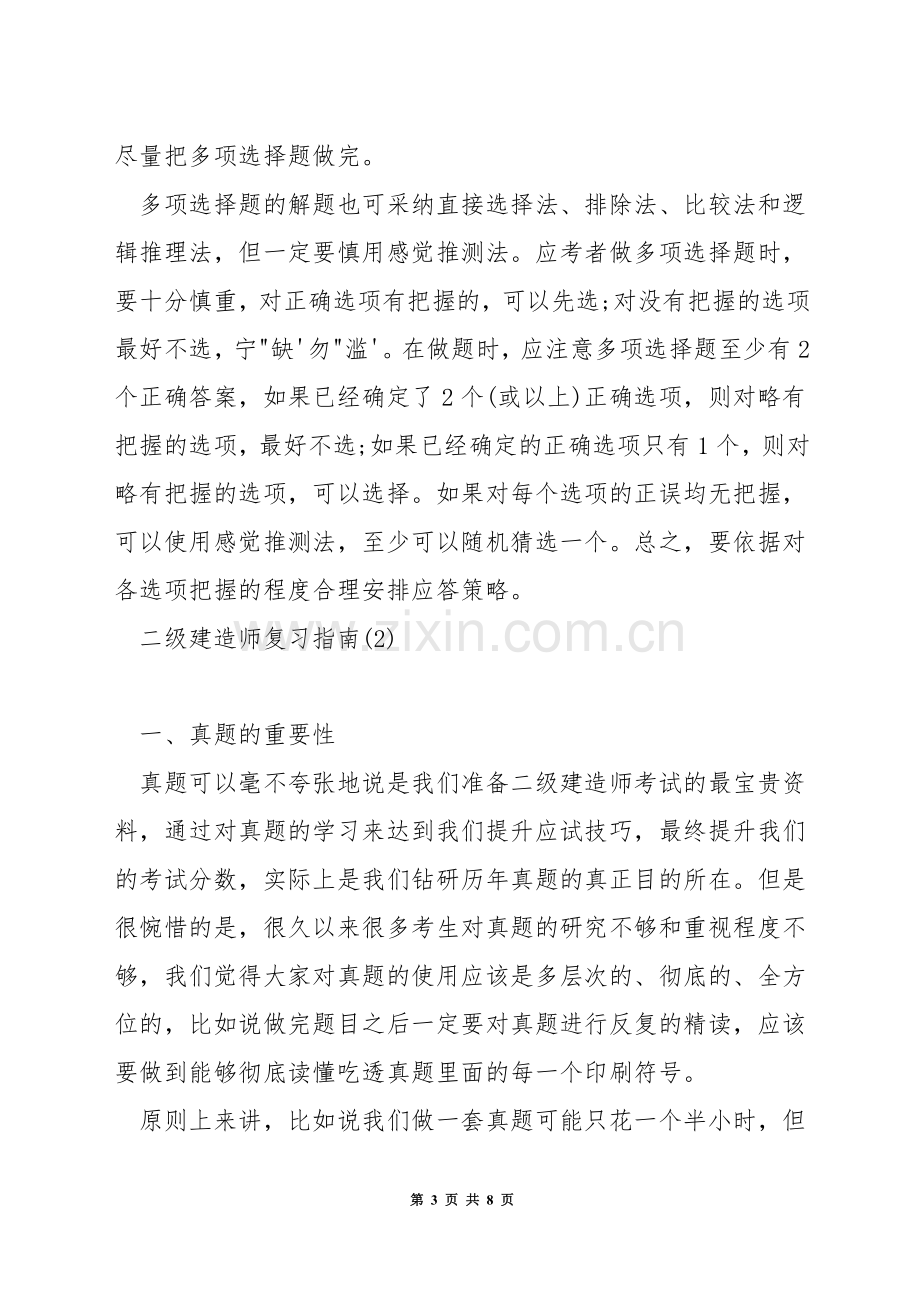 二级建造师复习指南.docx_第3页