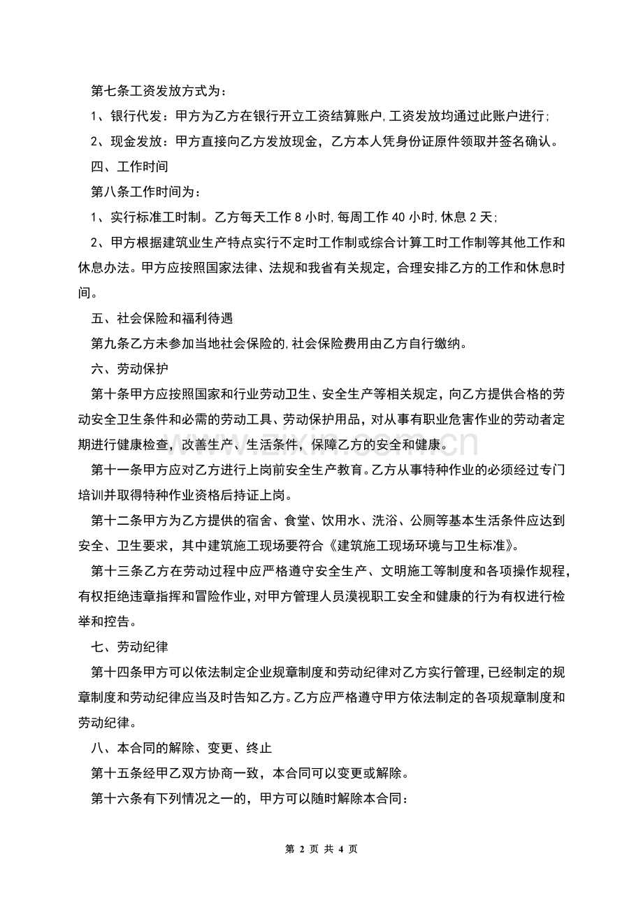 建筑业固定期限用工合同.docx_第2页