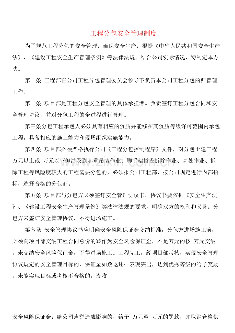 工程分包安全管理制度(2篇).docx_第1页