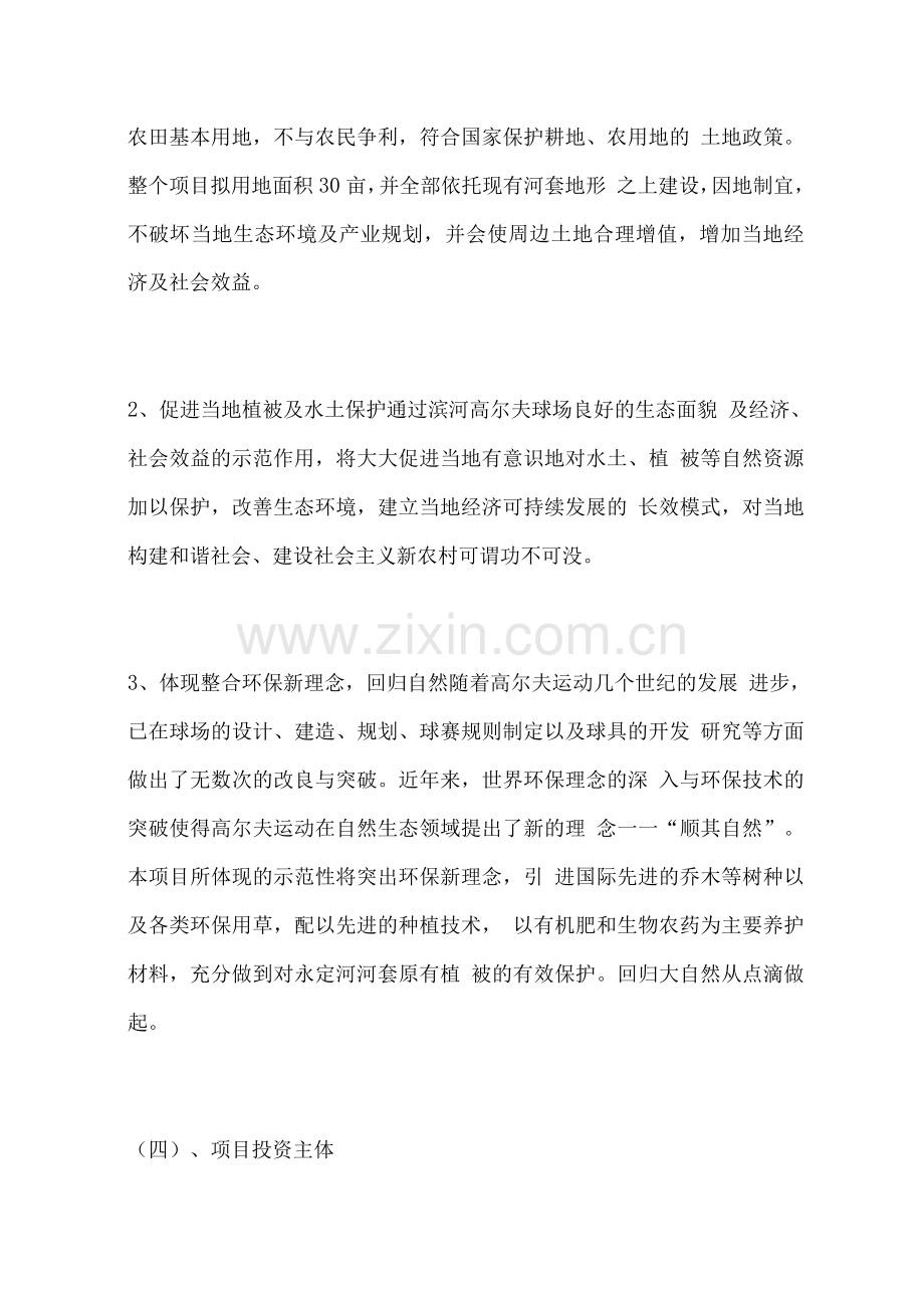 滨河高尔夫球场建设项目可行性申请报告.docx_第2页