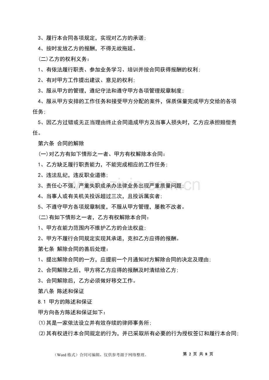 律师助理聘用合约书.docx_第2页