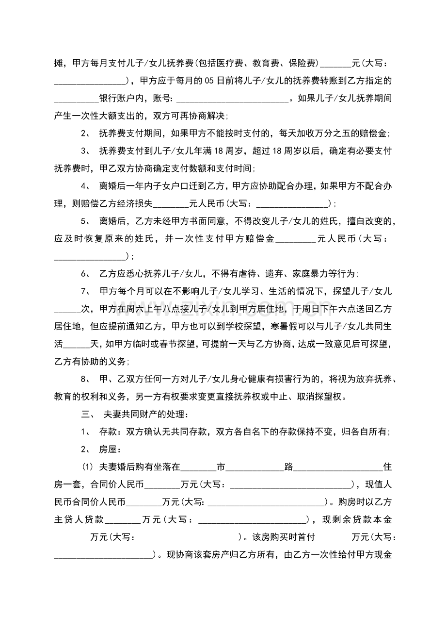 有存款无赔偿协议离婚范本如何写(甄选12篇).docx_第3页