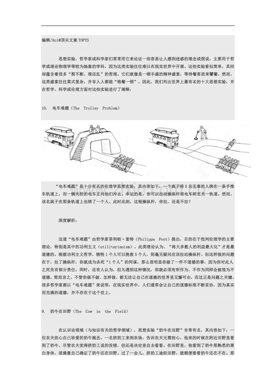 世界上最有名的十大思想实验.docx_第2页