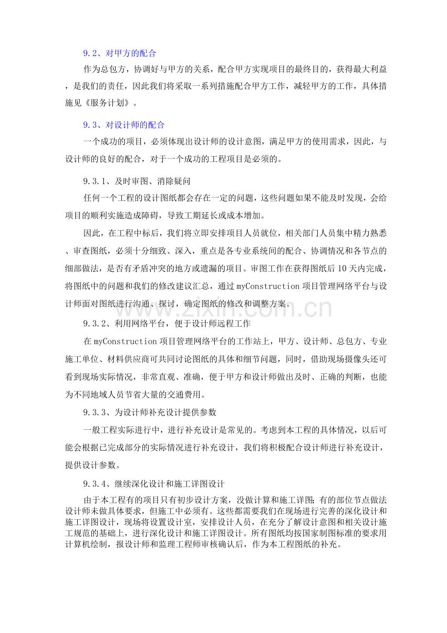 项目总承包管理.docx_第2页