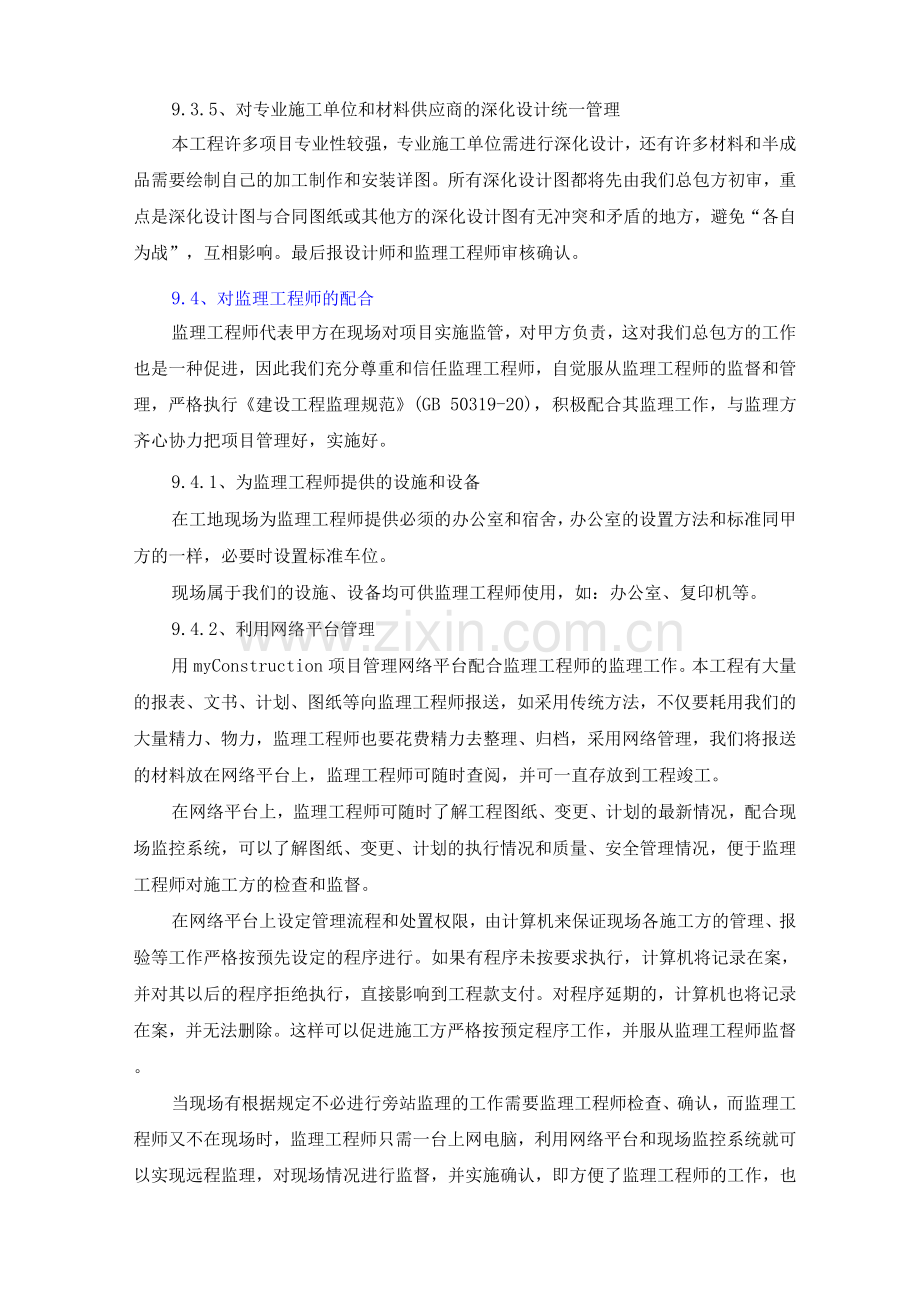 项目总承包管理.docx_第3页