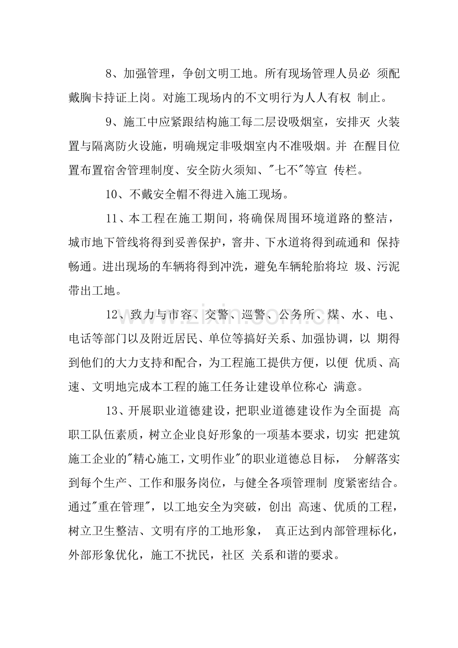 装饰装修工程现场工地文明措施.docx_第2页