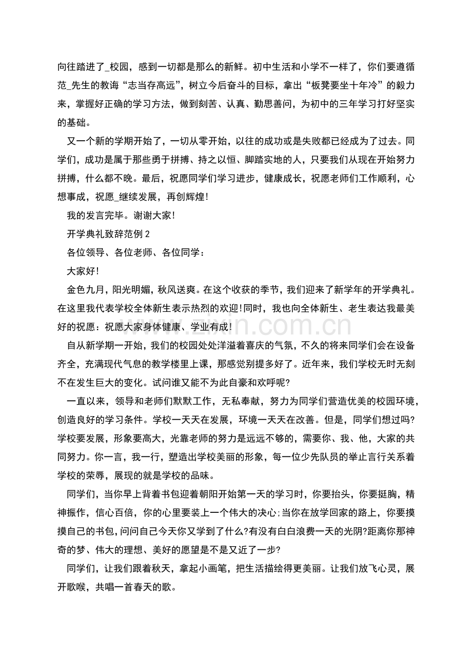 开学典礼致辞范例.docx_第2页