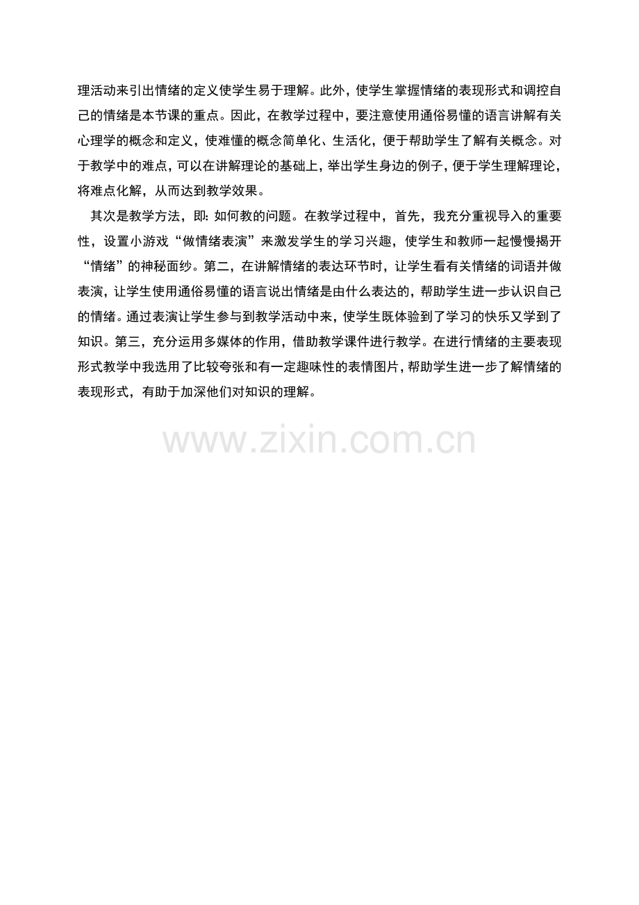 教师公开课后总结演讲稿(通用).docx_第2页