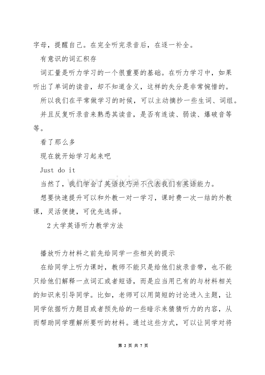 大学英语听力怎么做技巧.docx_第2页