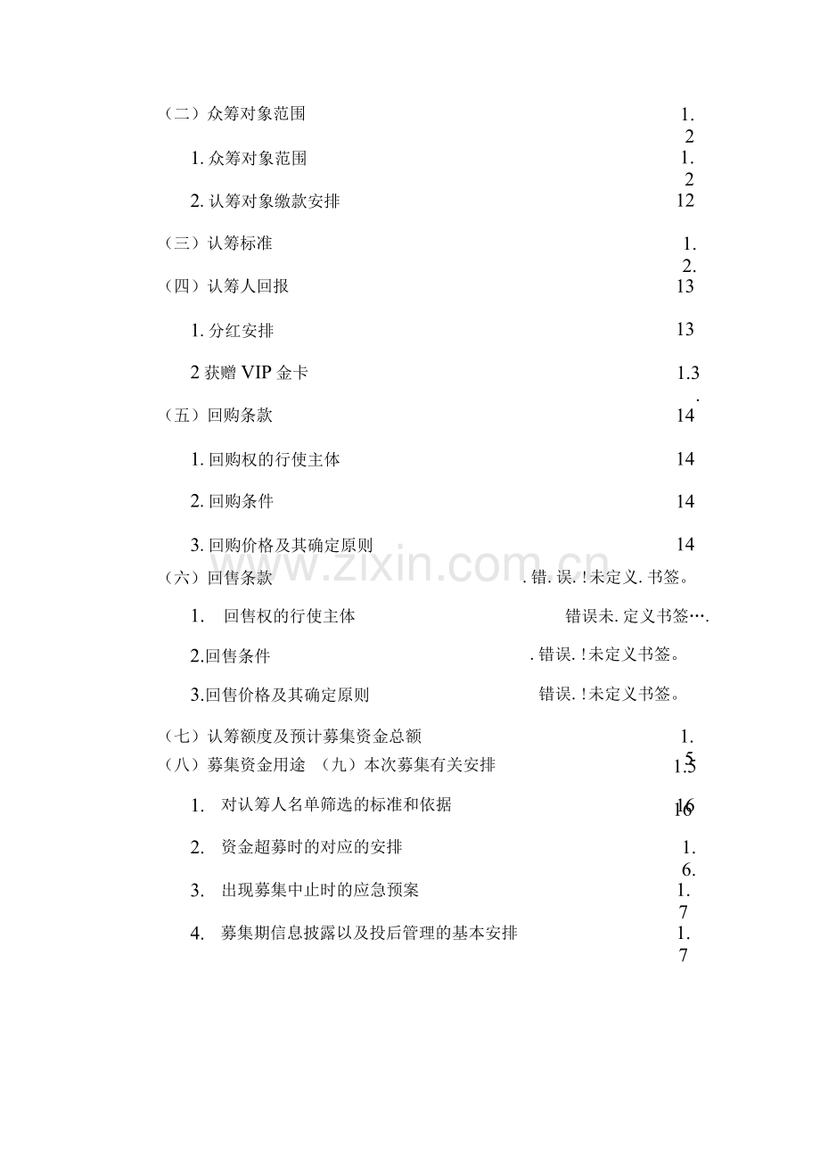 大咖餐吧众筹商业计划书.docx_第2页