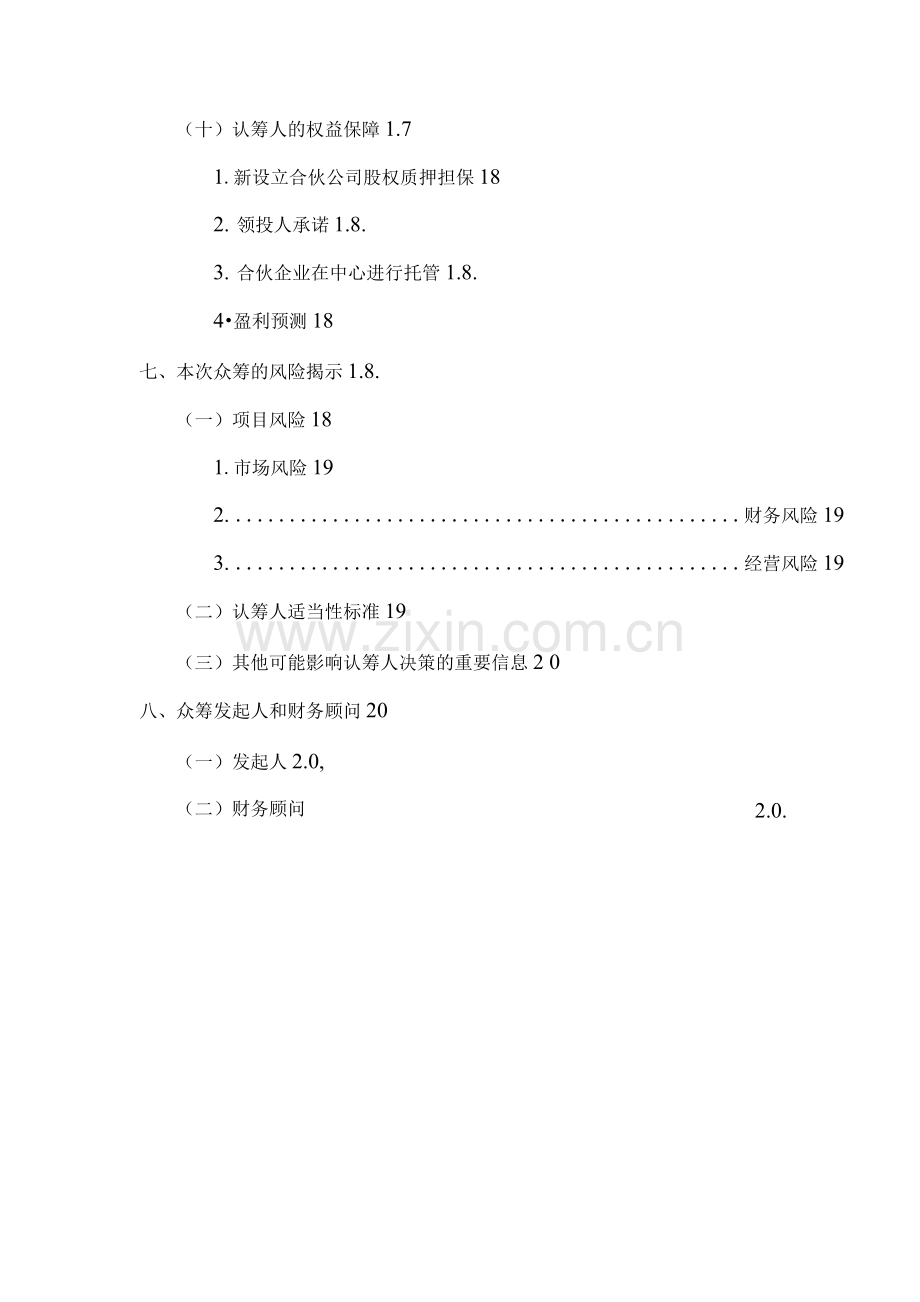 大咖餐吧众筹商业计划书.docx_第3页