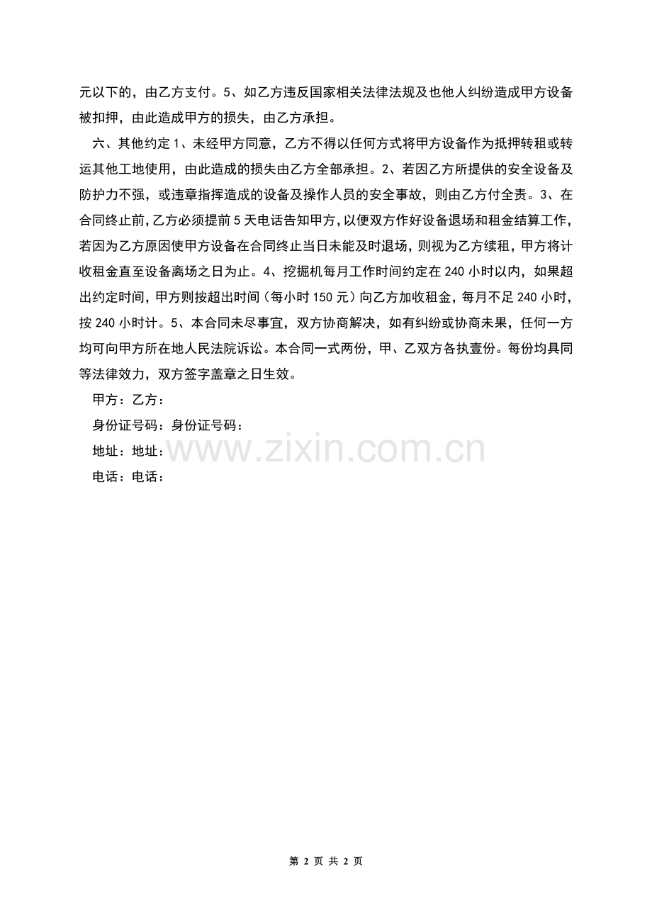 挖掘机租赁合同书.docx_第2页