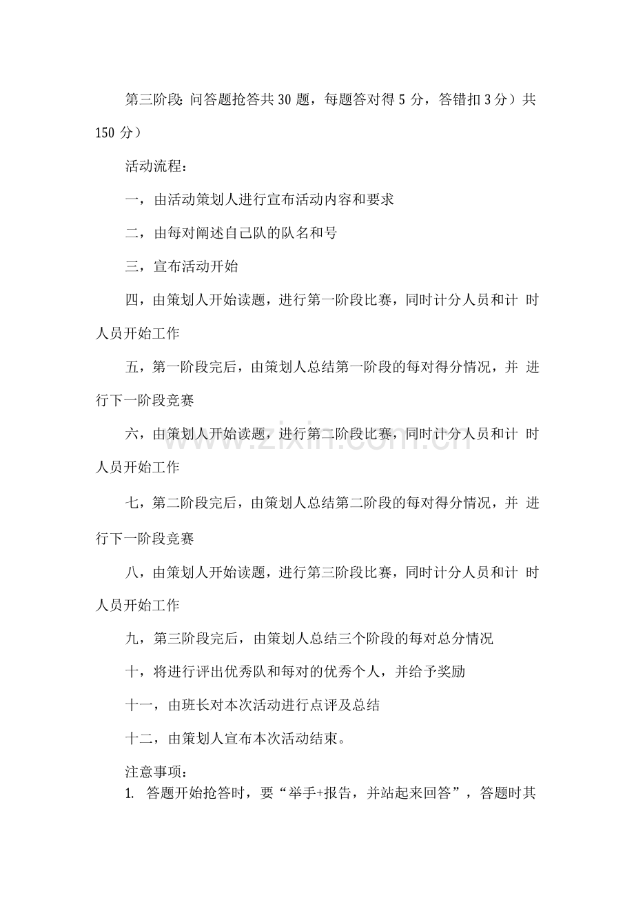 大学生百科知识竞赛活动方案篇二.docx_第2页