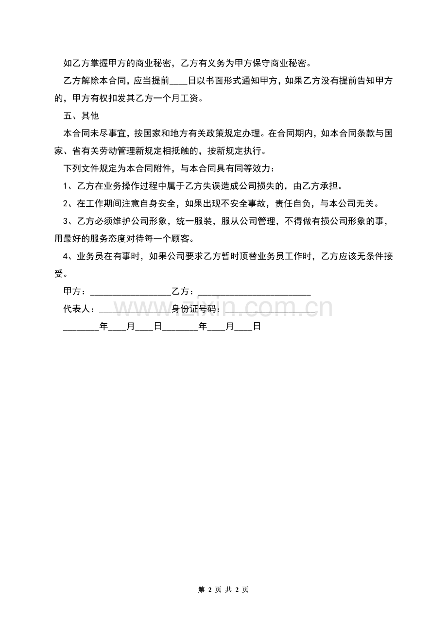 快递员劳动合同书.docx_第2页