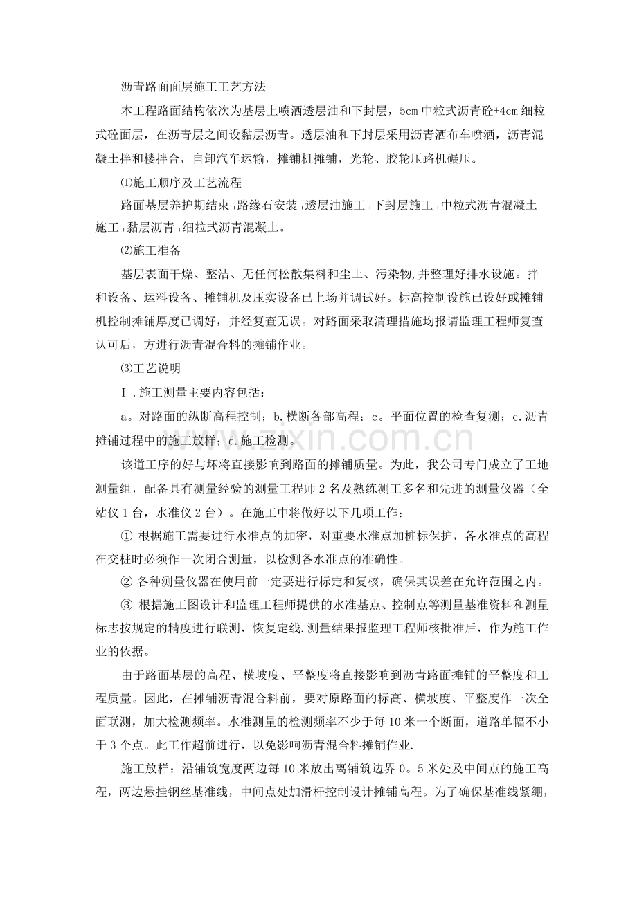 沥青路面面层施工工艺方法.docx_第1页