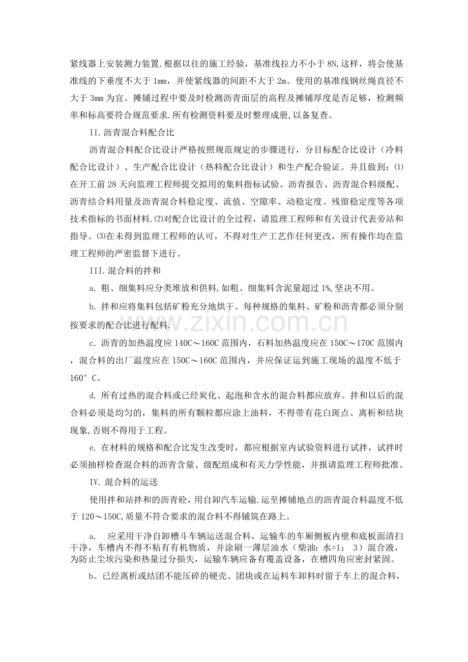 沥青路面面层施工工艺方法.docx_第2页