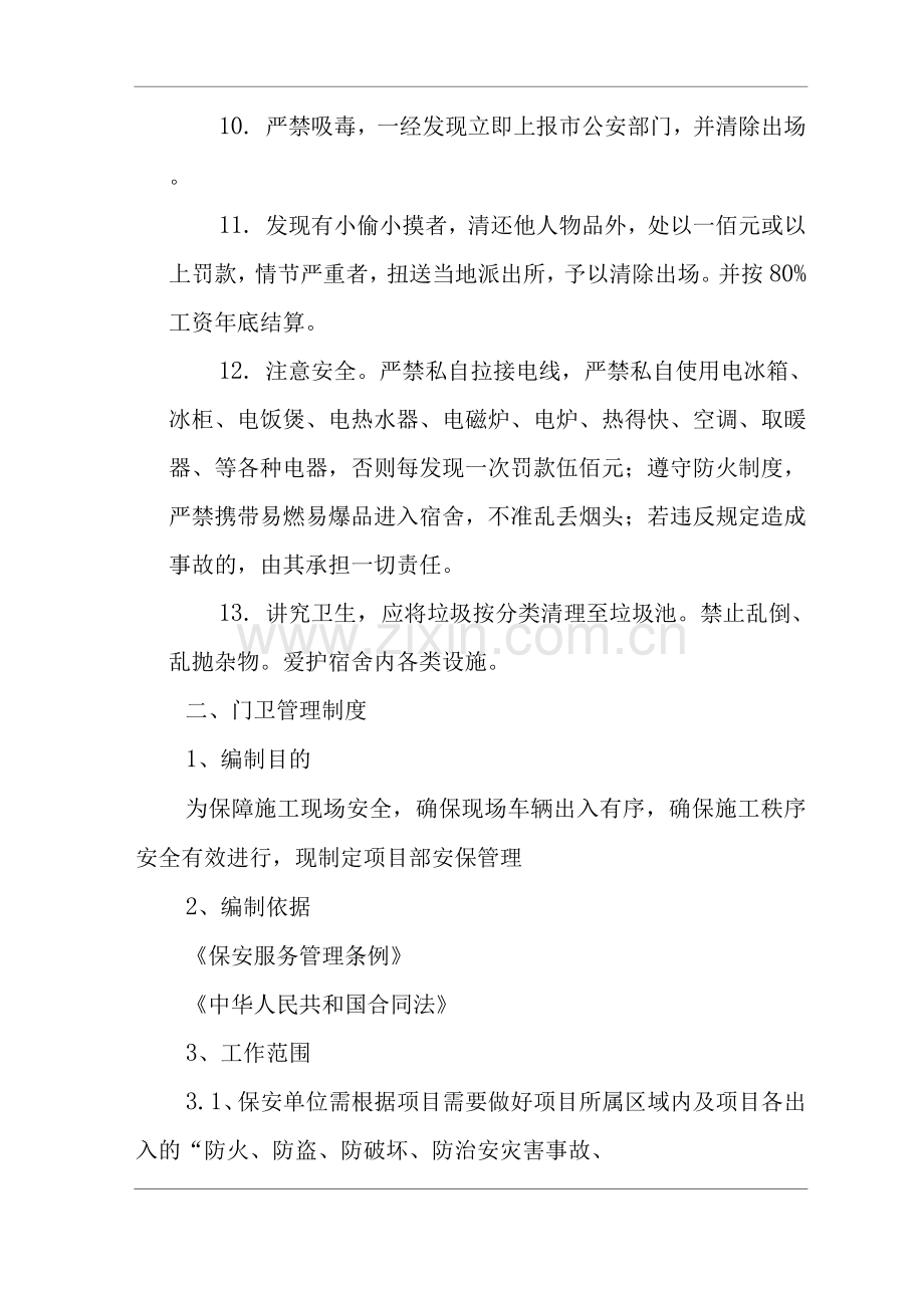 建筑公司生活区管理制度.docx_第2页