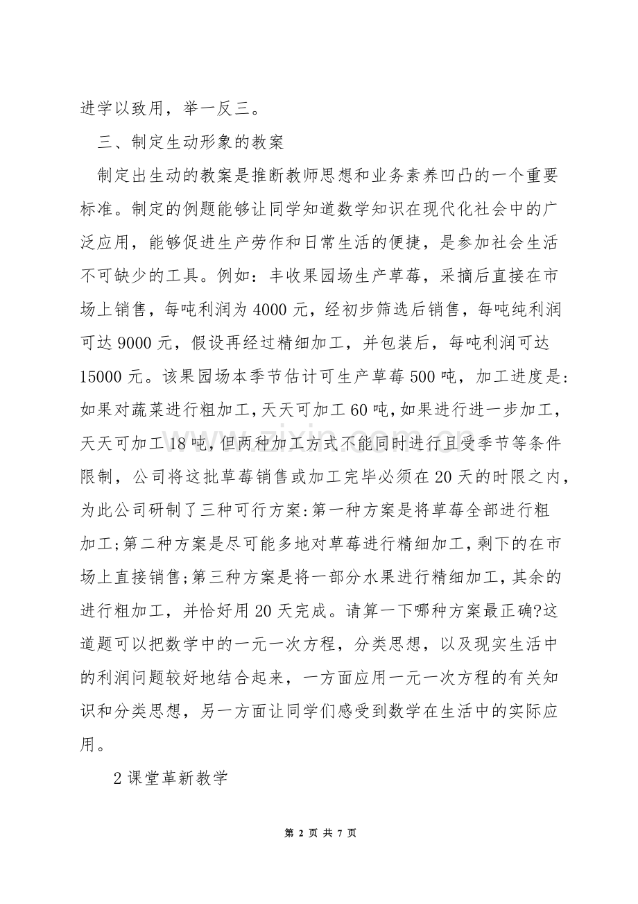 初中数学如何选择教学方法.docx_第2页