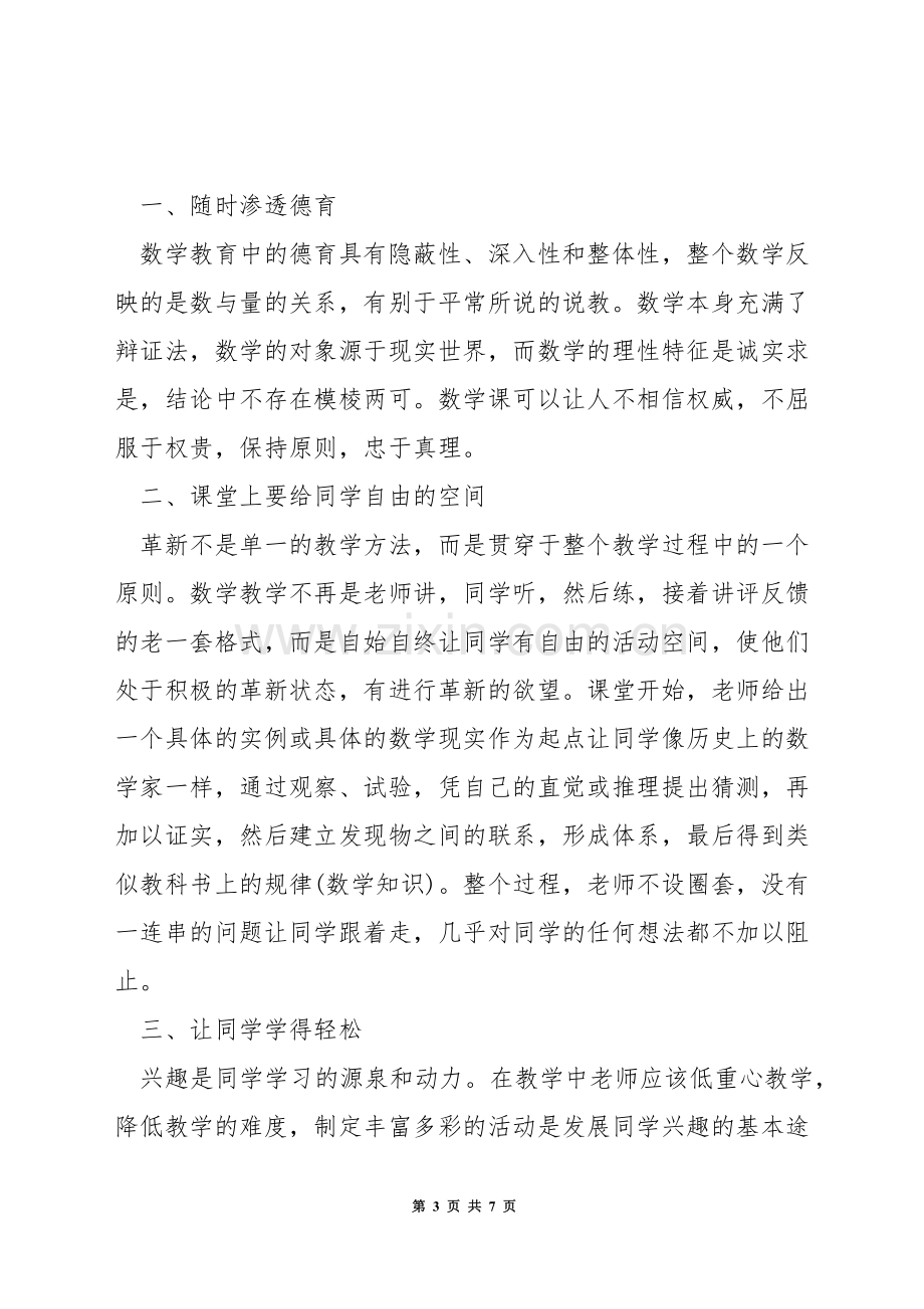 初中数学如何选择教学方法.docx_第3页