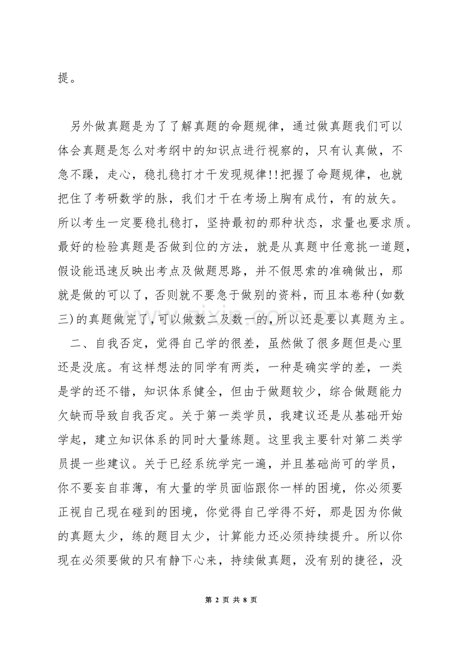 考研数学最后怎么准备.docx_第2页