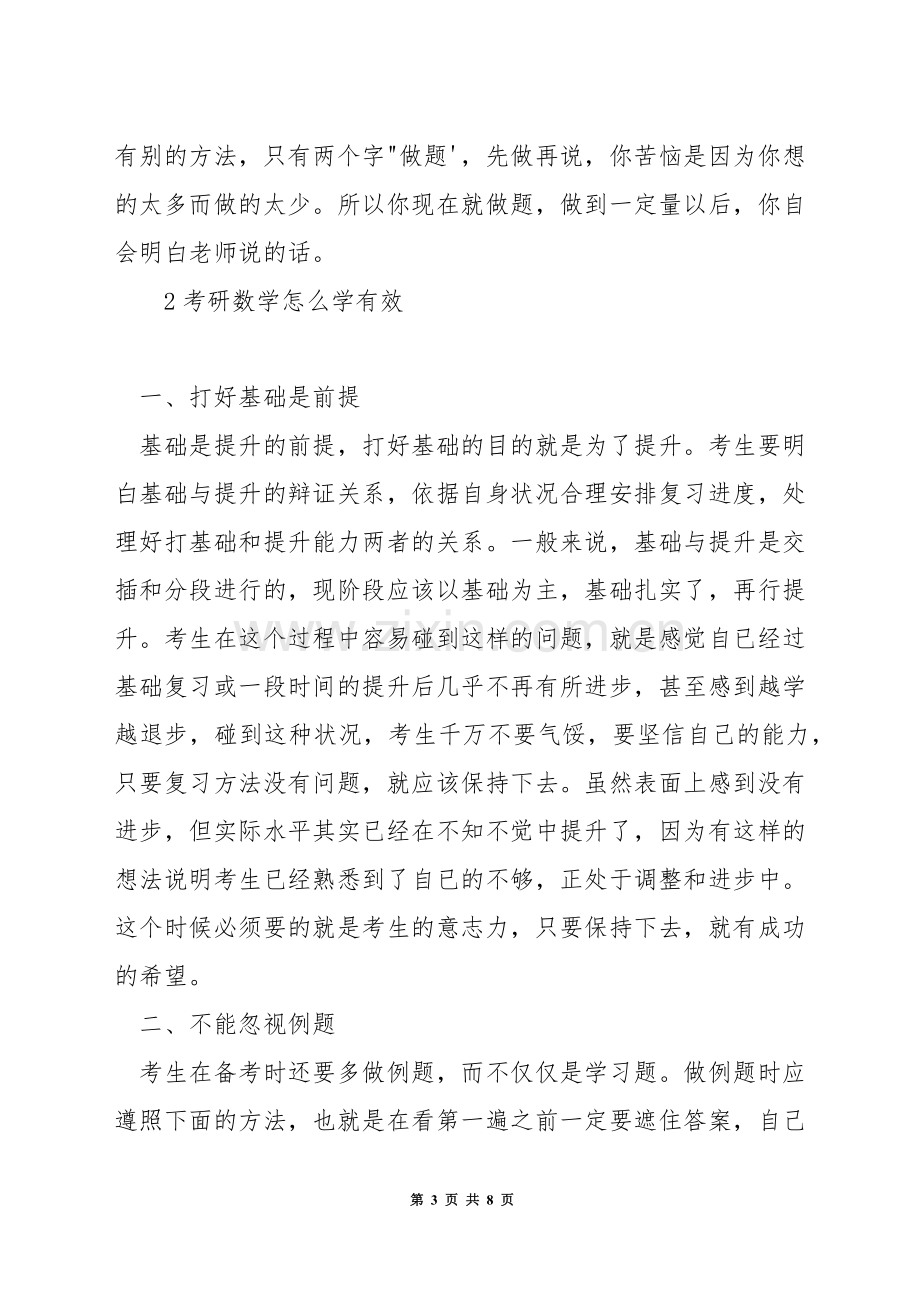 考研数学最后怎么准备.docx_第3页