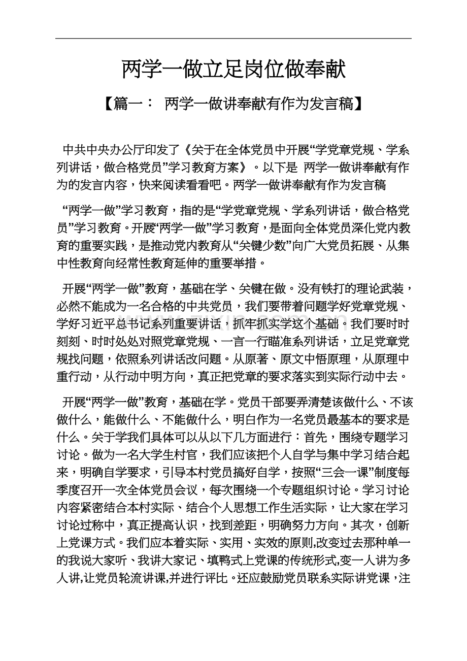 两学一做立足岗位做奉献.docx_第2页