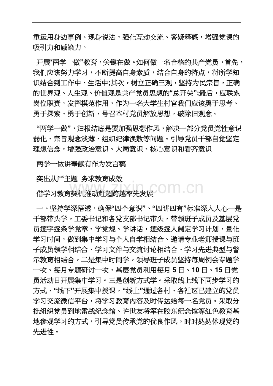 两学一做立足岗位做奉献.docx_第3页