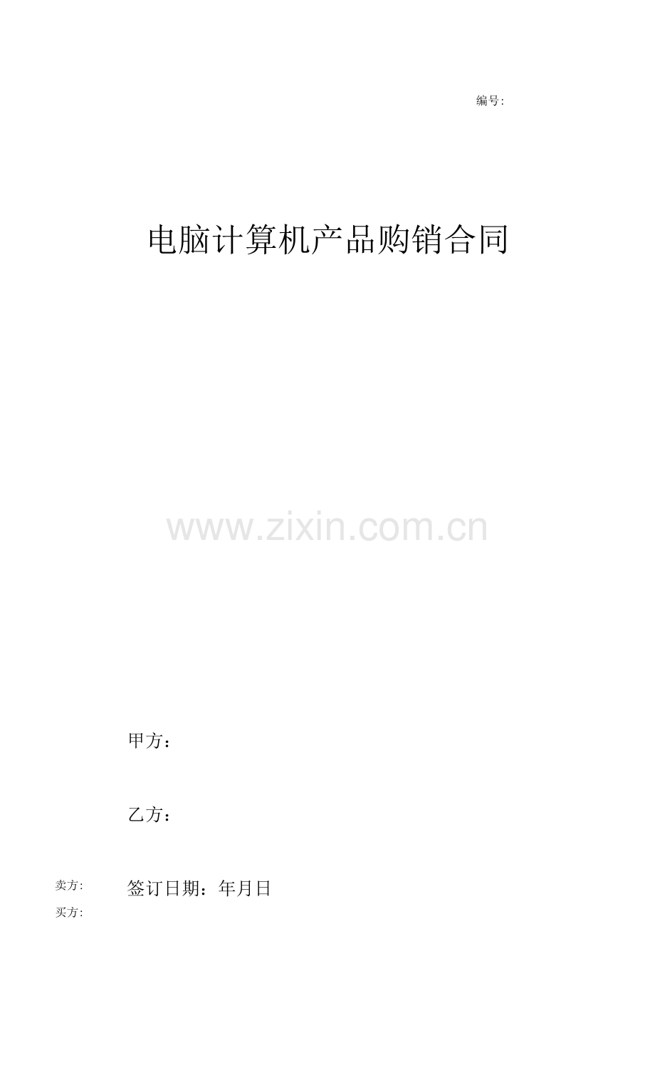 电脑计算机产品购销合同协议.docx_第1页