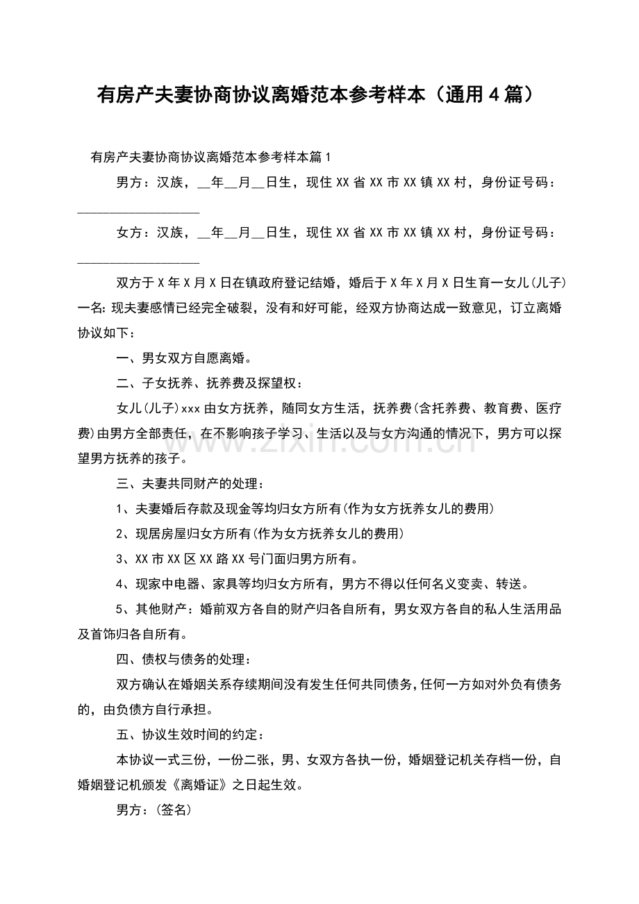 有房产夫妻协商协议离婚范本参考样本(通用4篇).docx_第1页