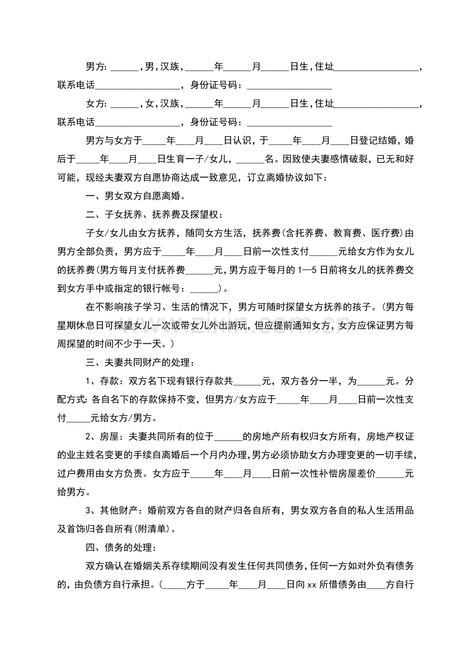 有房产夫妻协商协议离婚范本参考样本(通用4篇).docx_第3页