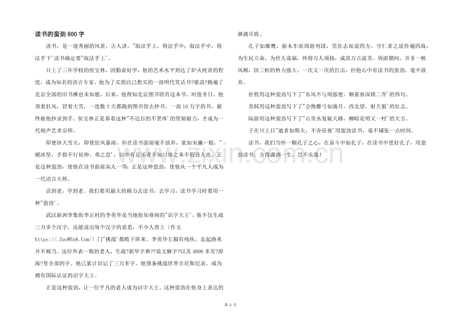 读书的蛮劲800字.docx_第1页