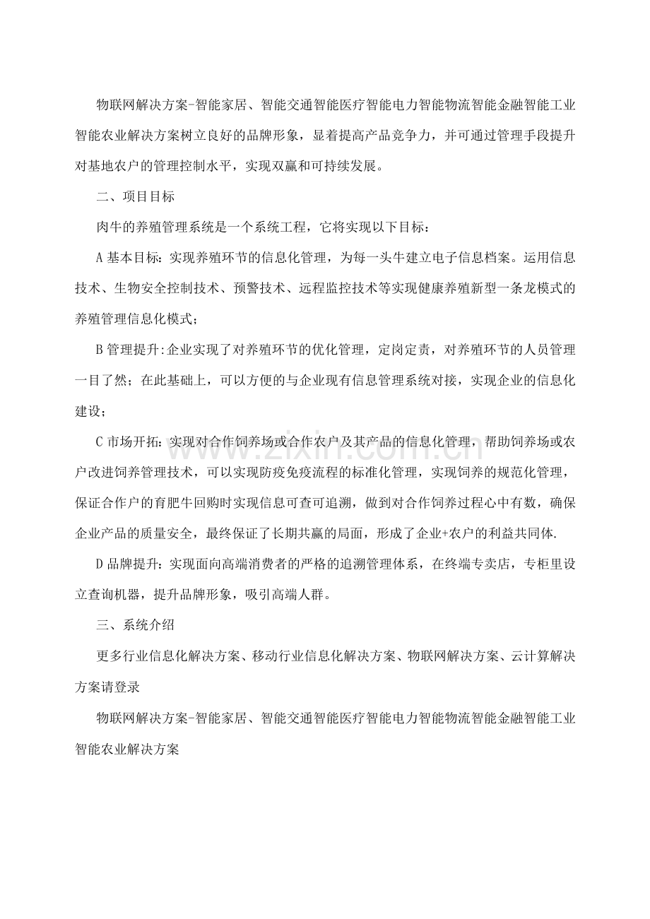 物联网智慧农业信息化解决方案RFID肉牛养殖管理系统解决方案.docx_第2页