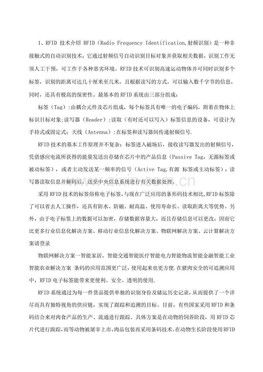 物联网智慧农业信息化解决方案RFID肉牛养殖管理系统解决方案.docx_第3页